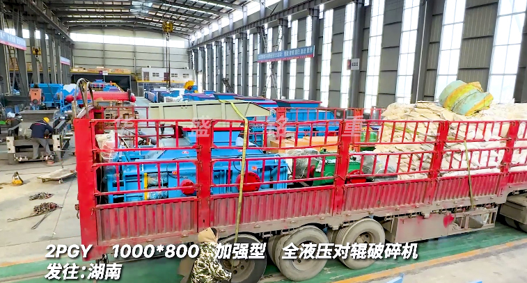 2PGY1000x800全液壓對輥破碎機(jī)發(fā)往湖南