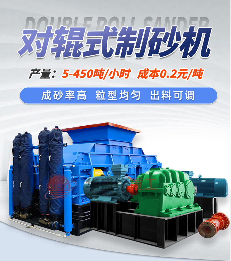 華盛銘對輥式制砂機(jī)