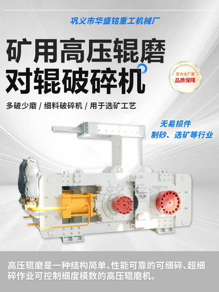 瓜米石制砂機 高壓輥磨機 超細(xì)制砂機 對輥式輥磨機