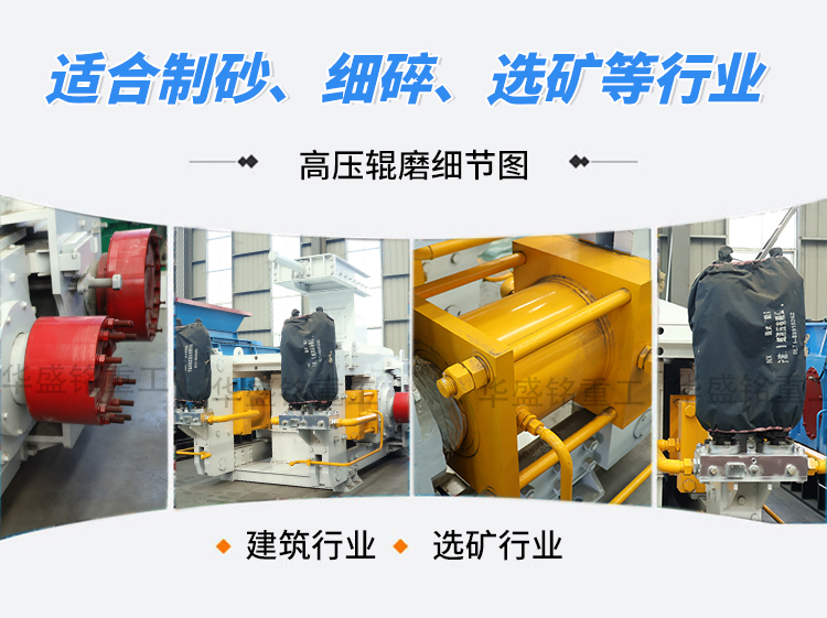 瓜米石制砂機 高壓輥磨機 超細(xì)制砂機 對輥式輥磨機